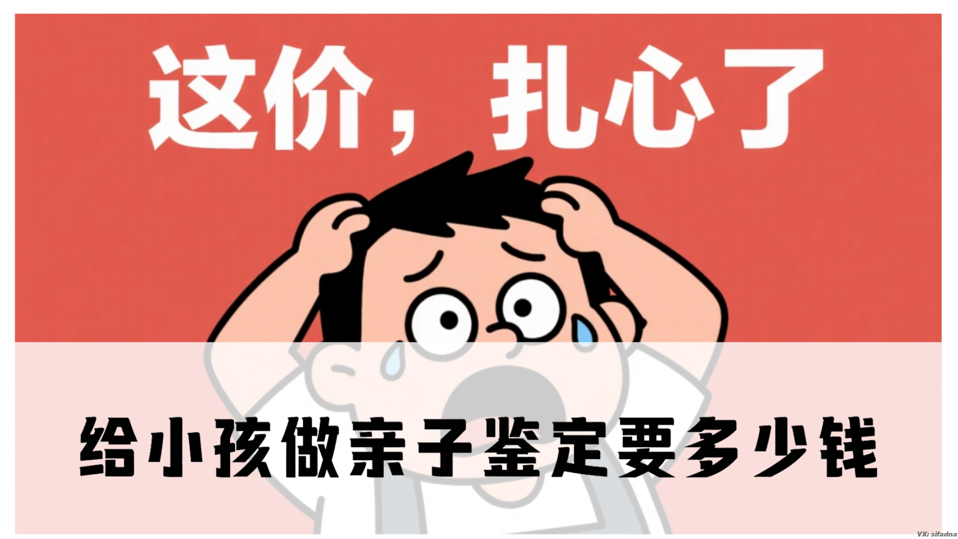 给小孩做亲子鉴定要多少钱
