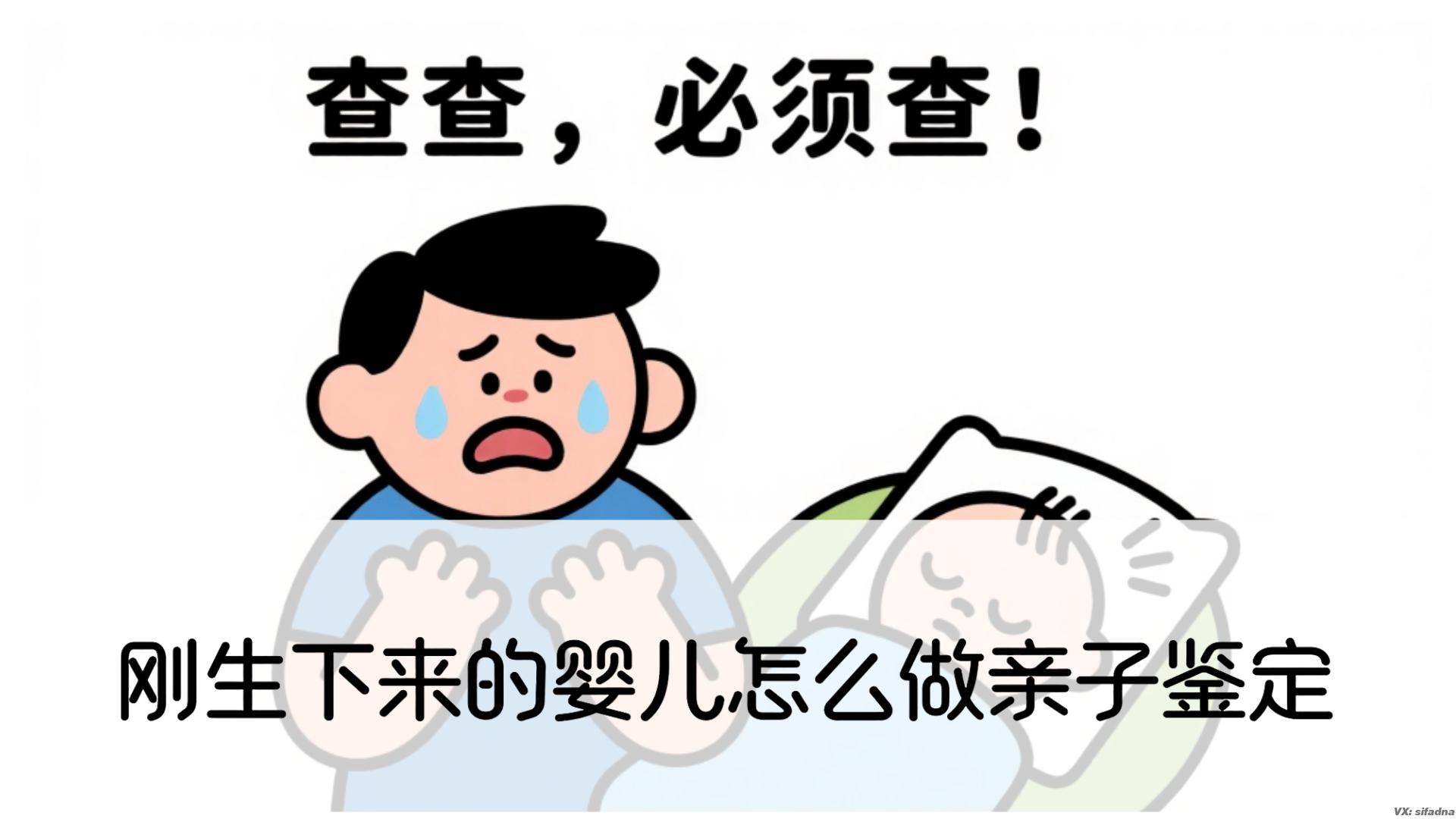 刚生下来的婴儿怎么做亲子鉴定