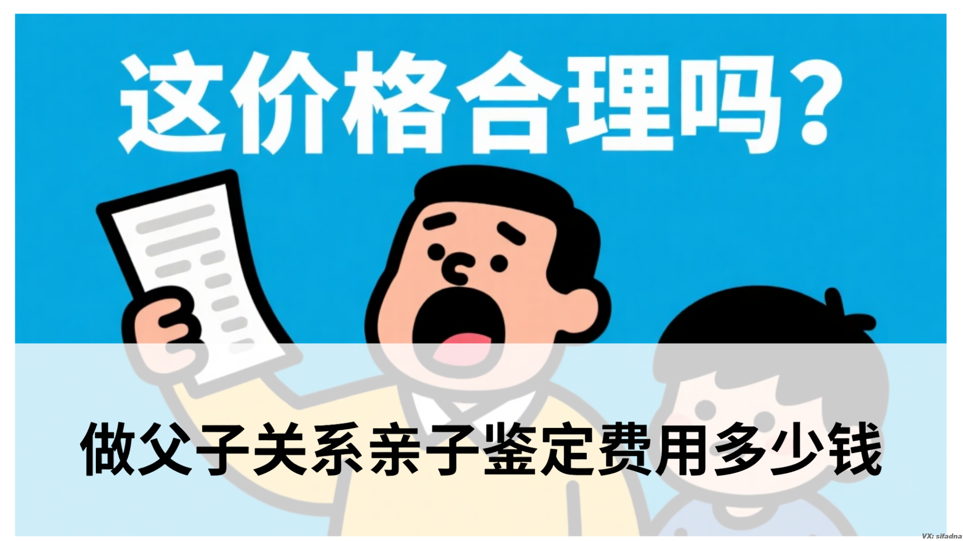 做父子关系亲子鉴定费用多少钱