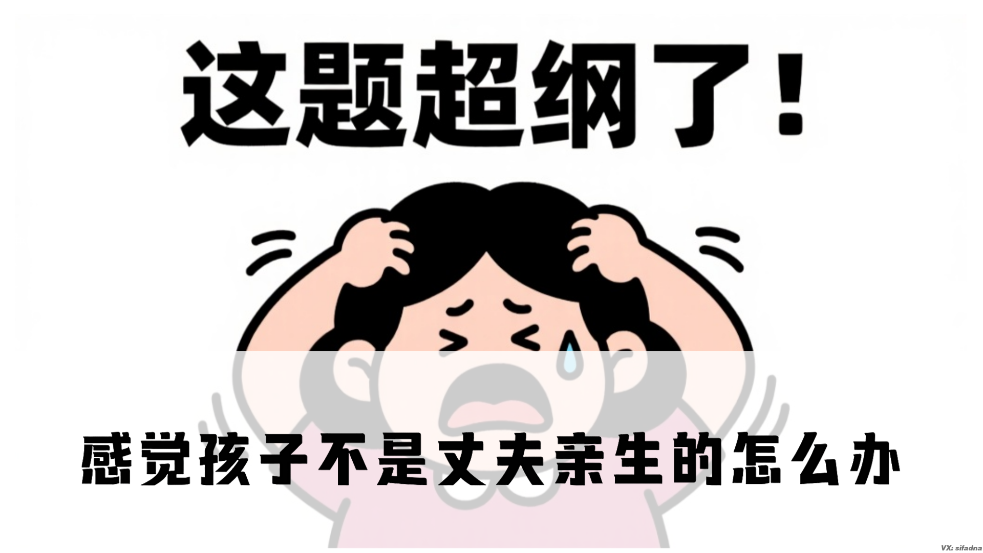 感觉孩子不是丈夫亲生的怎么办