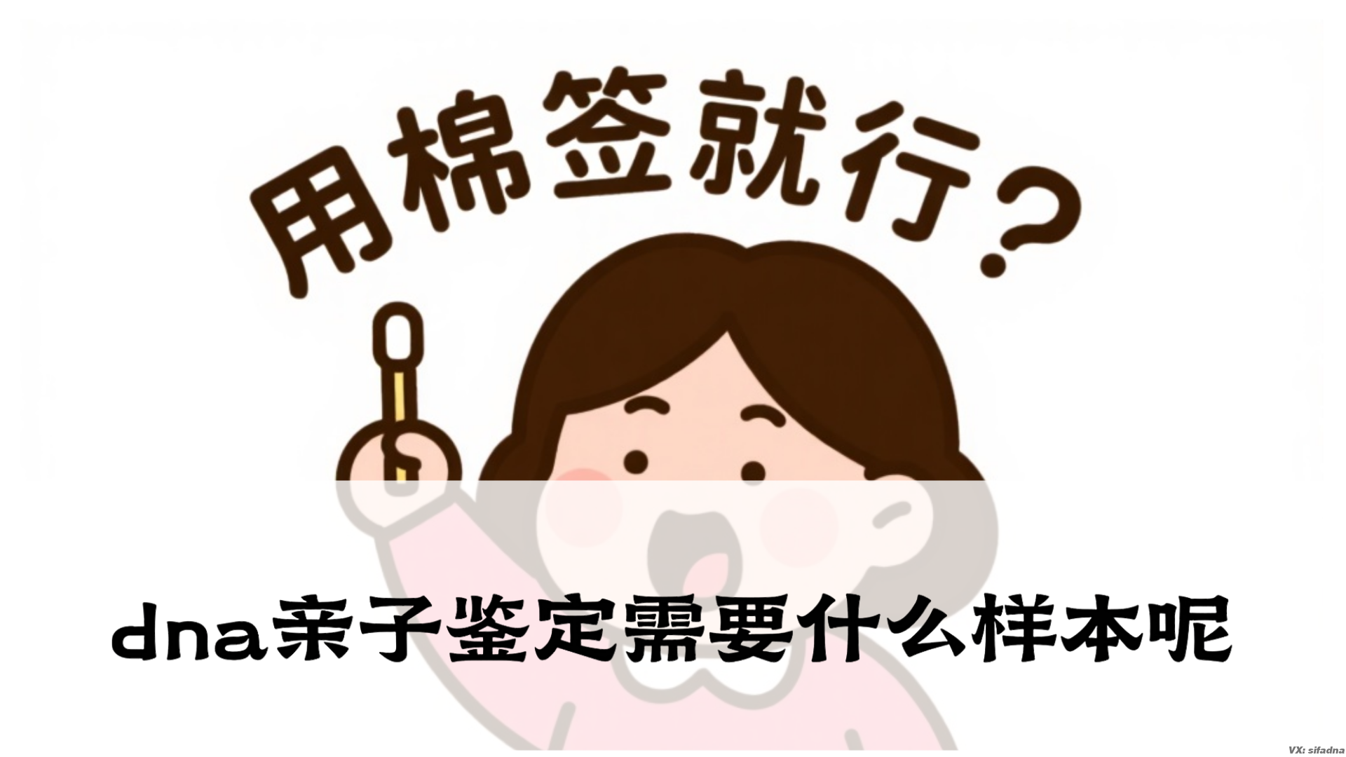 dna亲子鉴定需要什么样本呢
