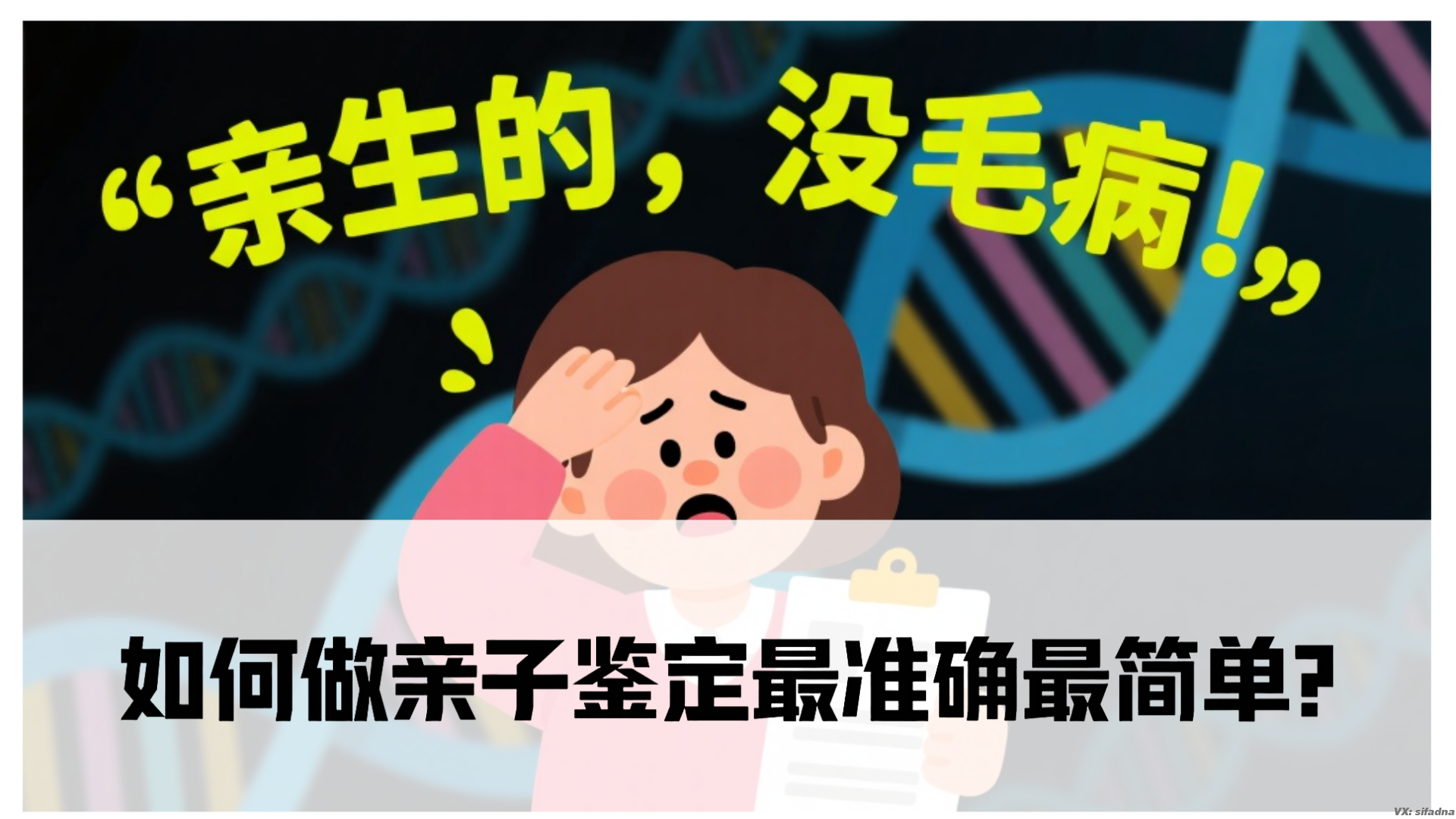 如何做亲子鉴定最准确最简单