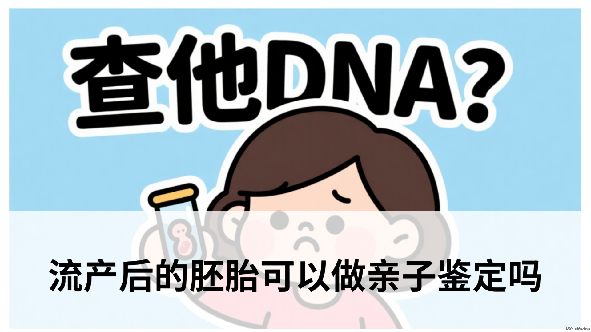 流产后的胚胎可以做亲子鉴定吗