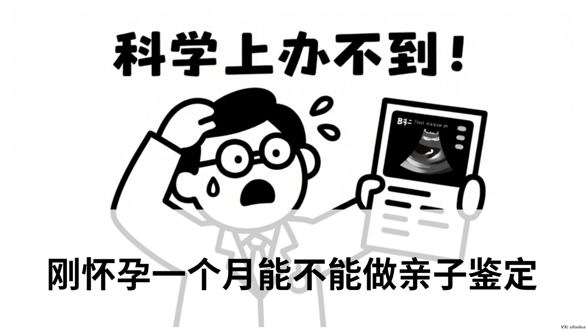 刚怀孕一个月能不能做亲子鉴定