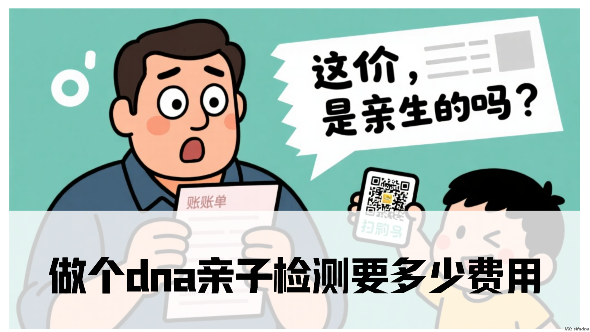 做个dna亲子检测要多少费用