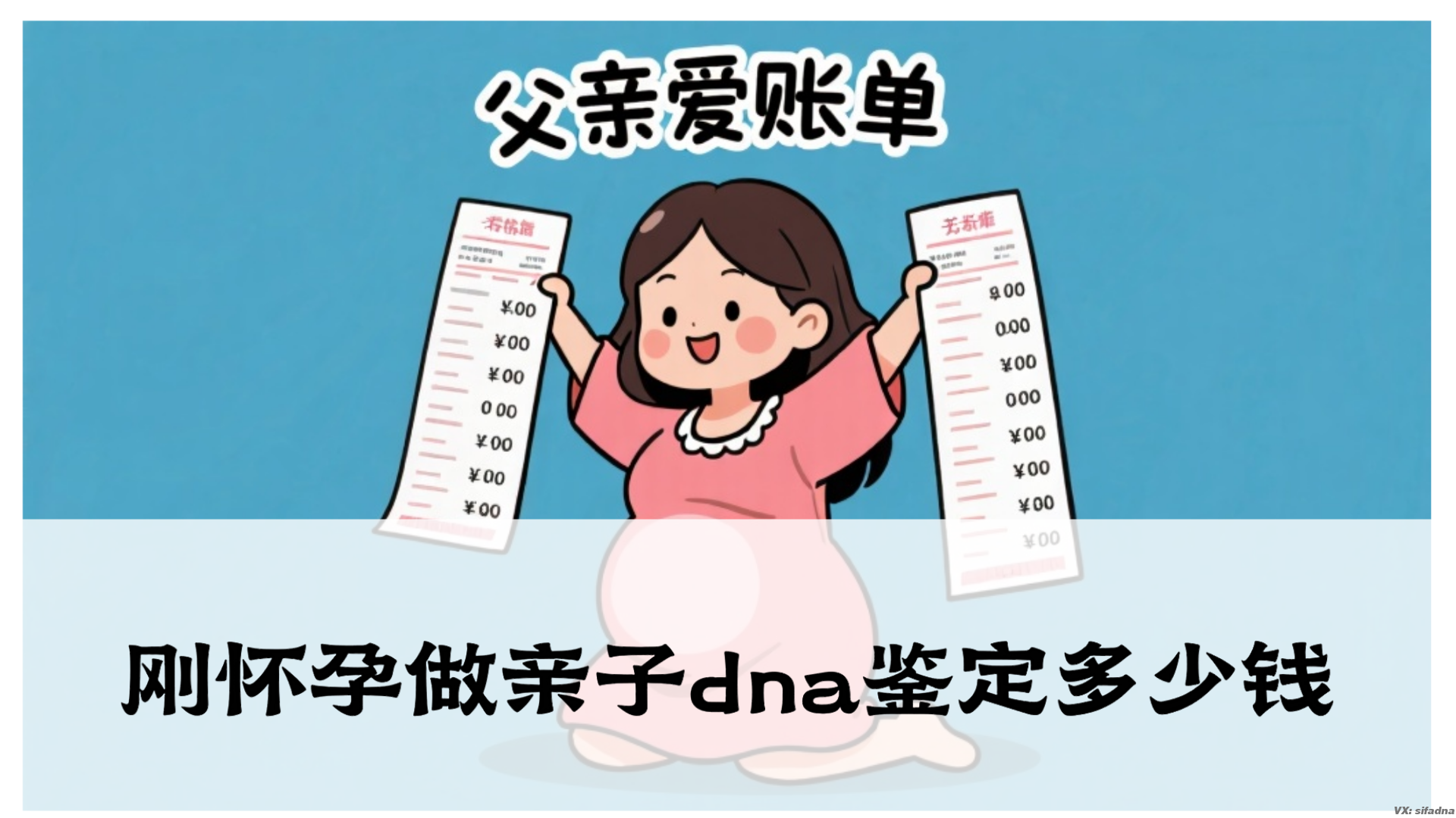 刚怀孕做亲子dna鉴定多少钱