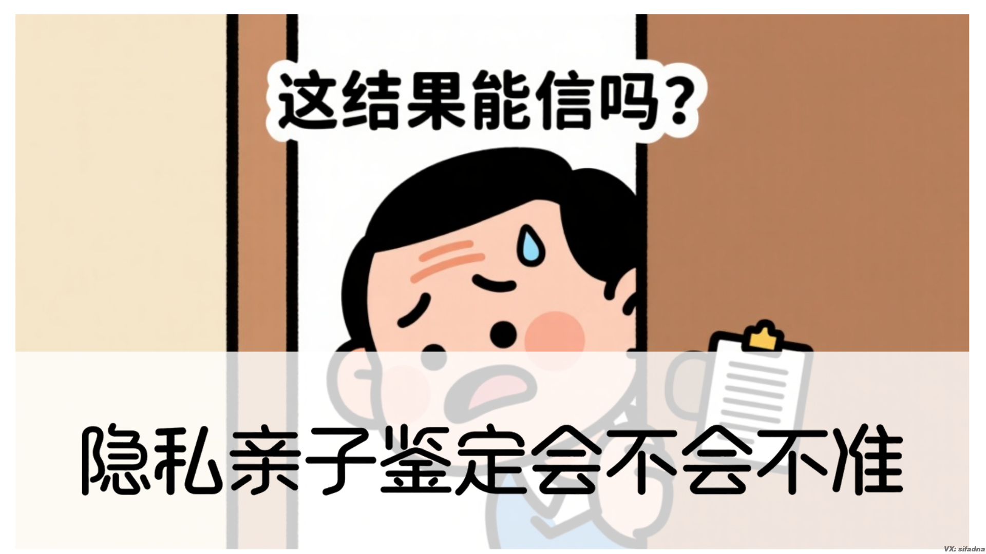 隐私亲子鉴定会不会不准 隐私亲子鉴定会不会不准