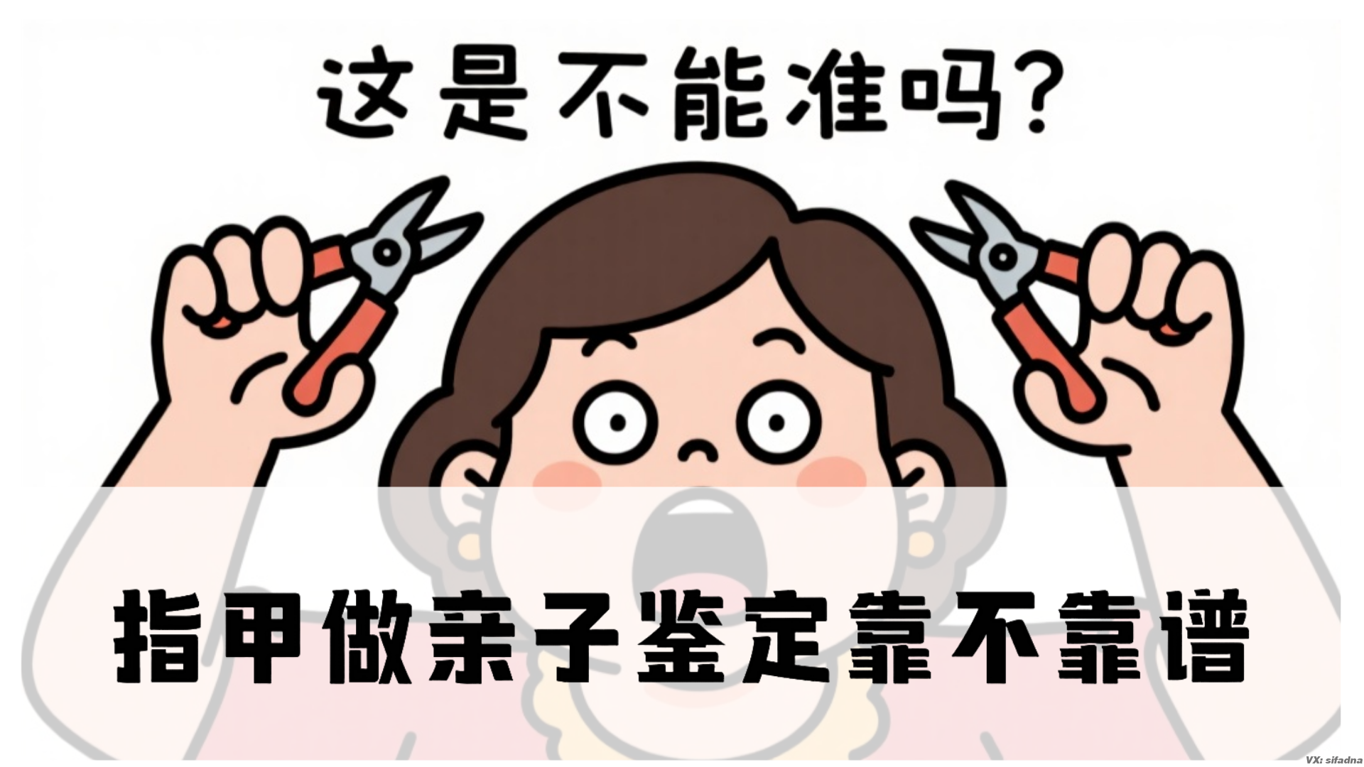 指甲做亲子鉴定靠不靠谱 指甲做亲子鉴定靠不靠谱