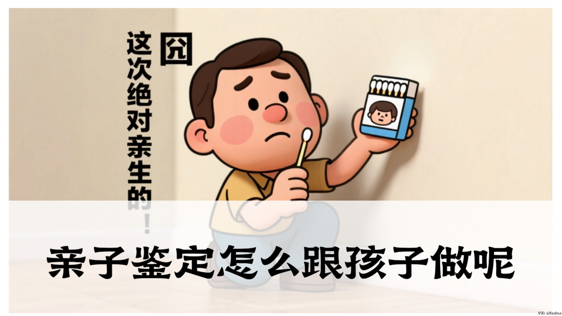 亲子鉴定怎么跟孩子做呢 亲子鉴定怎么跟孩子做呢