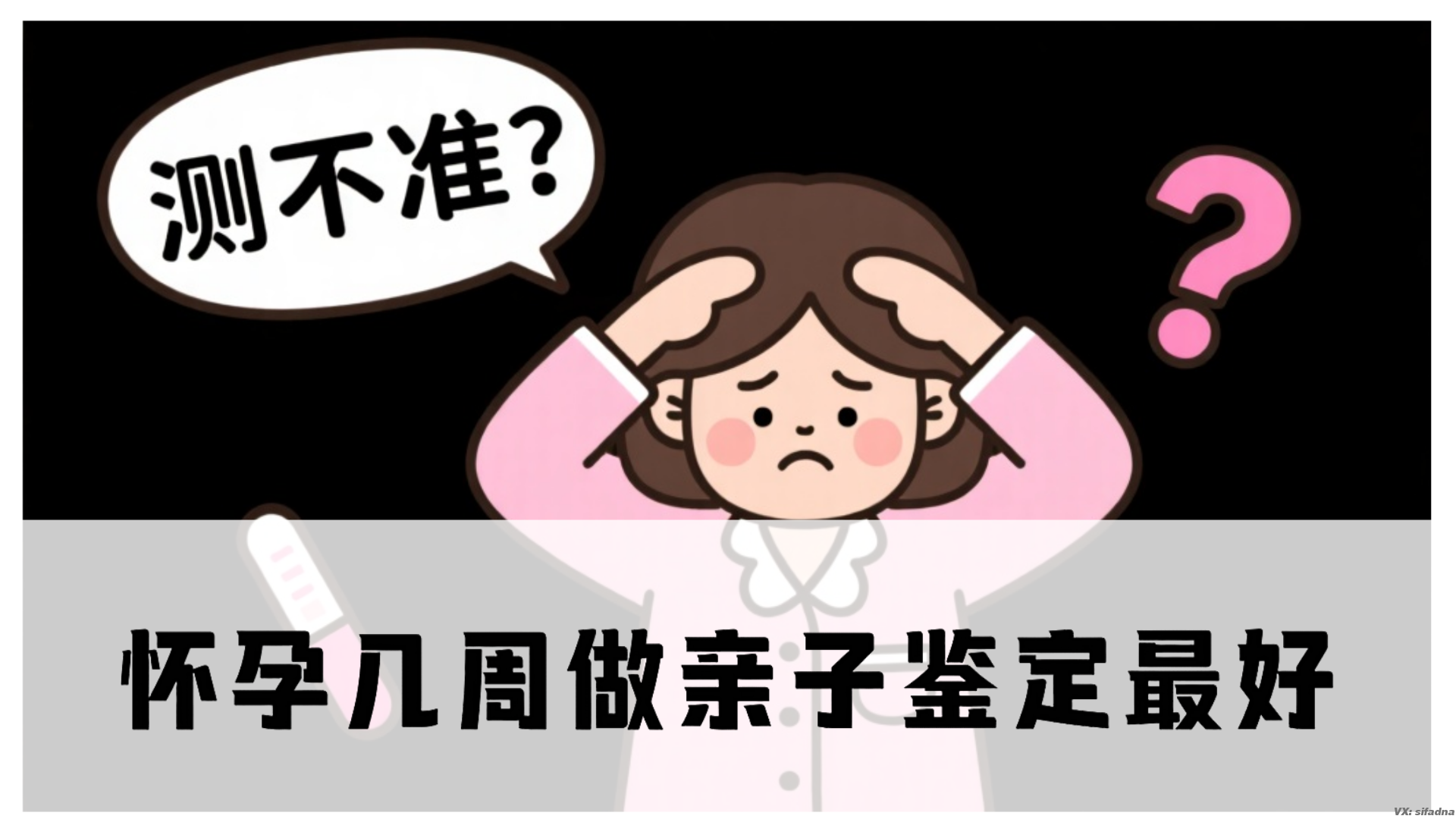 怀孕几周做亲子鉴定最好 怀孕几周做亲子鉴定最好