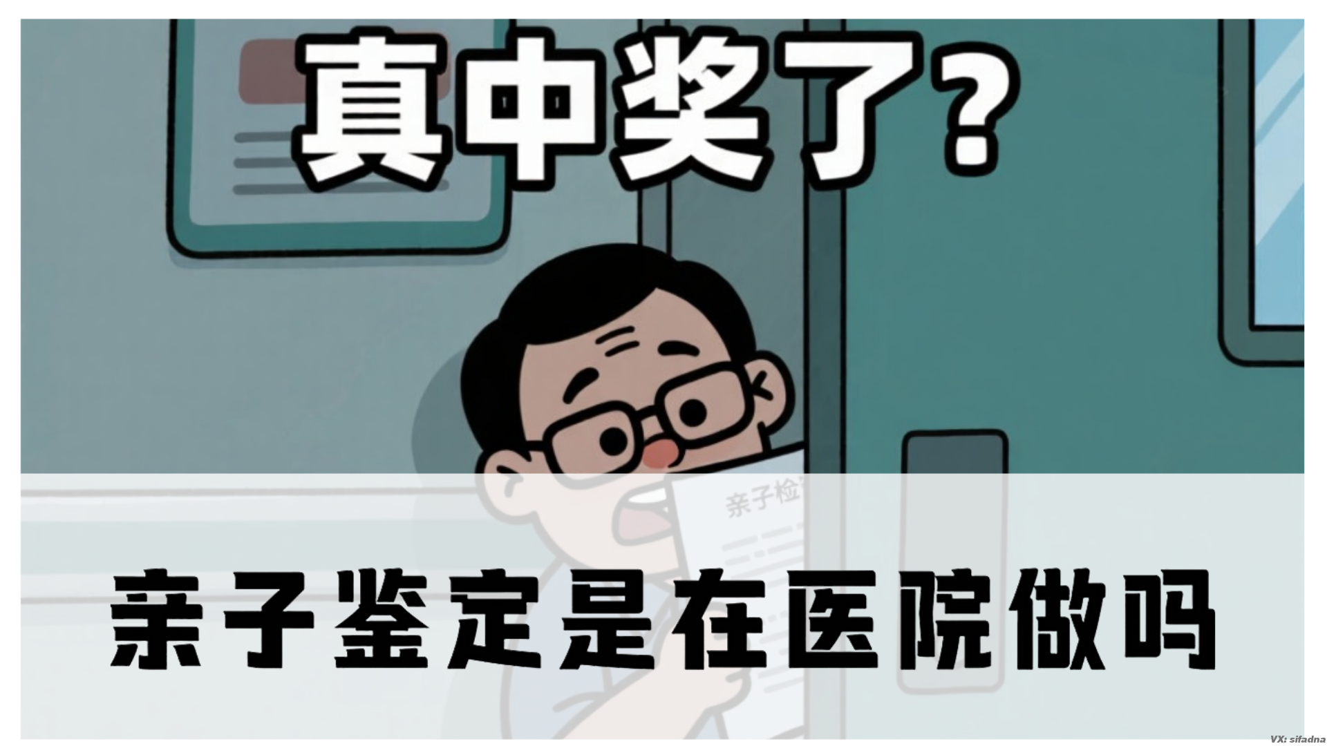 亲子鉴定是在医院做吗 亲子鉴定是在医院做吗