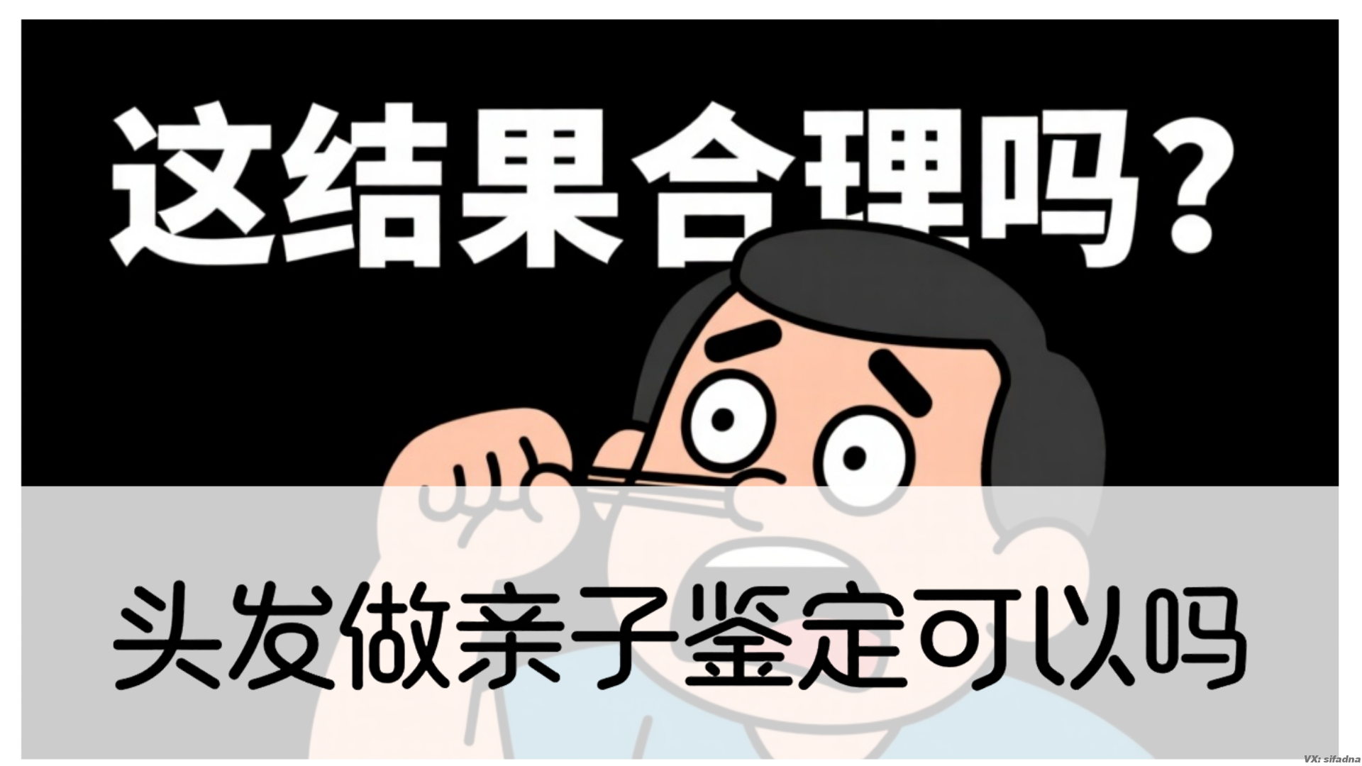 头发做亲子鉴定可以吗 头发做亲子鉴定可以吗