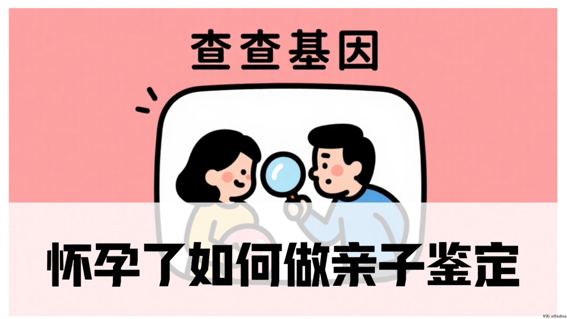 怀孕了如何做亲子鉴定