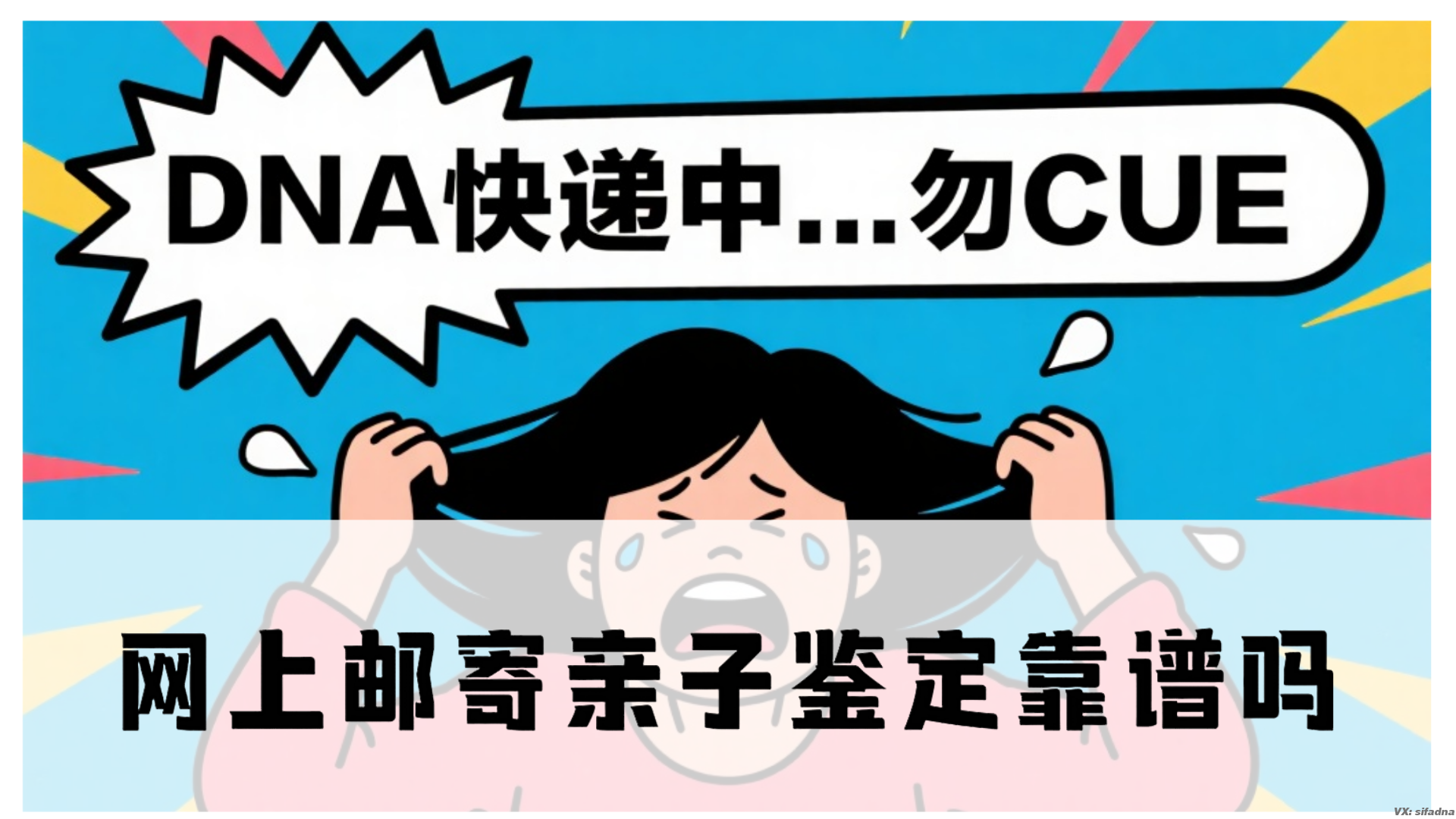 网上邮寄亲子鉴定靠谱吗