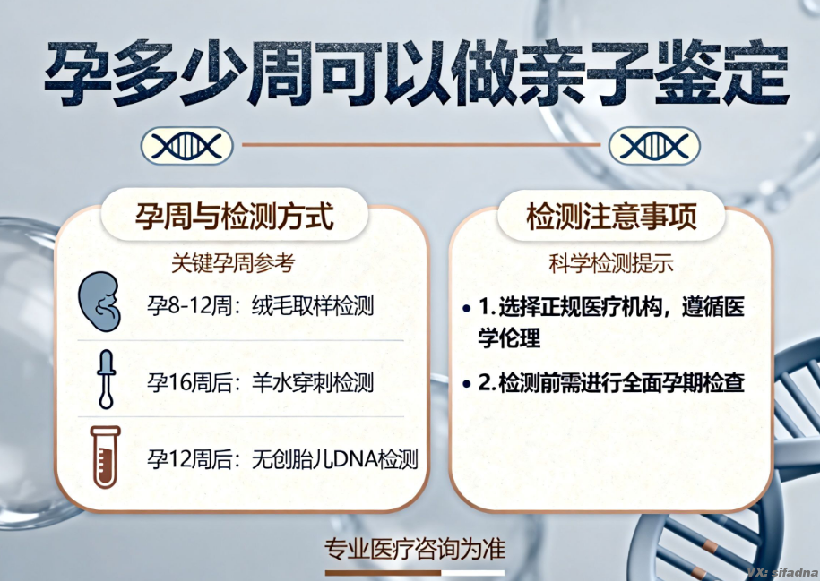 孕多少周可以做亲子鉴定 孕多少周可以做亲子鉴定