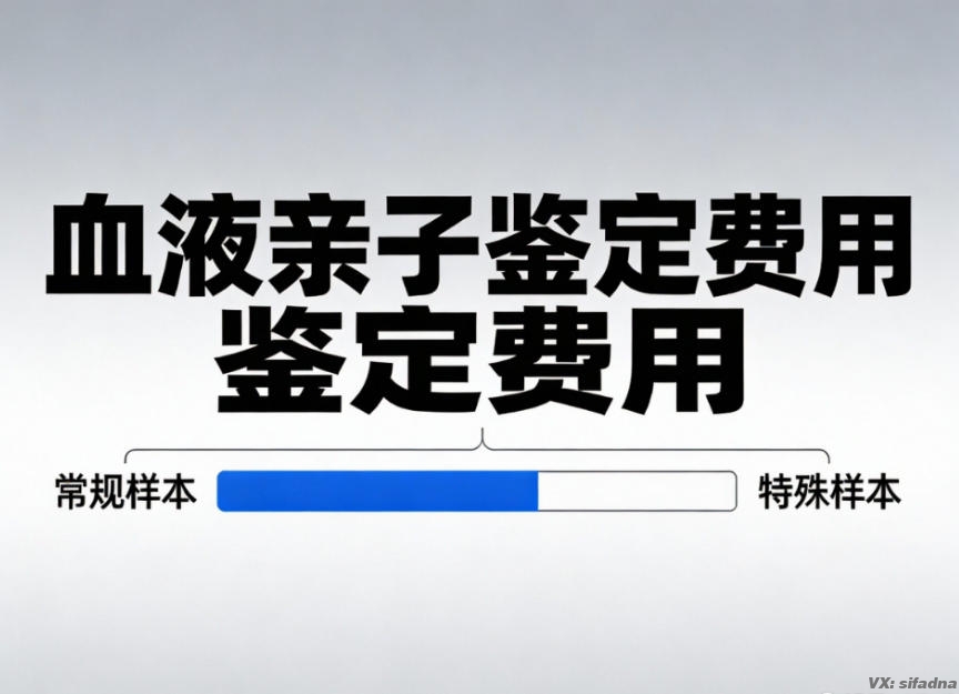 血液亲子鉴定多少钱一次