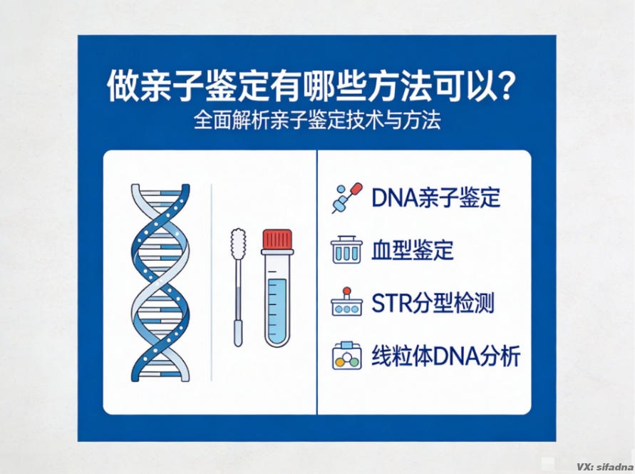 做亲子鉴定有哪些方法可以?全面解析亲子鉴定技术与方法 做亲子鉴定有哪些方法可以?全面解析亲子鉴定技术与方法