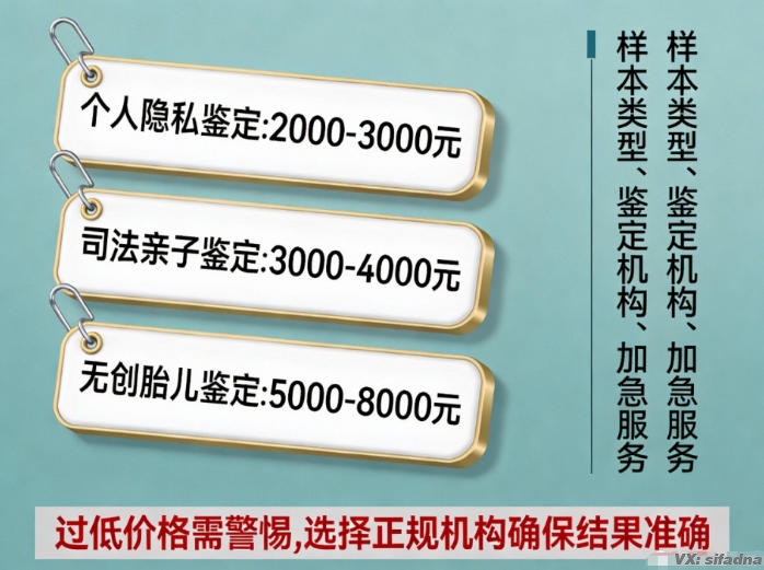 普通的亲子鉴定多少钱