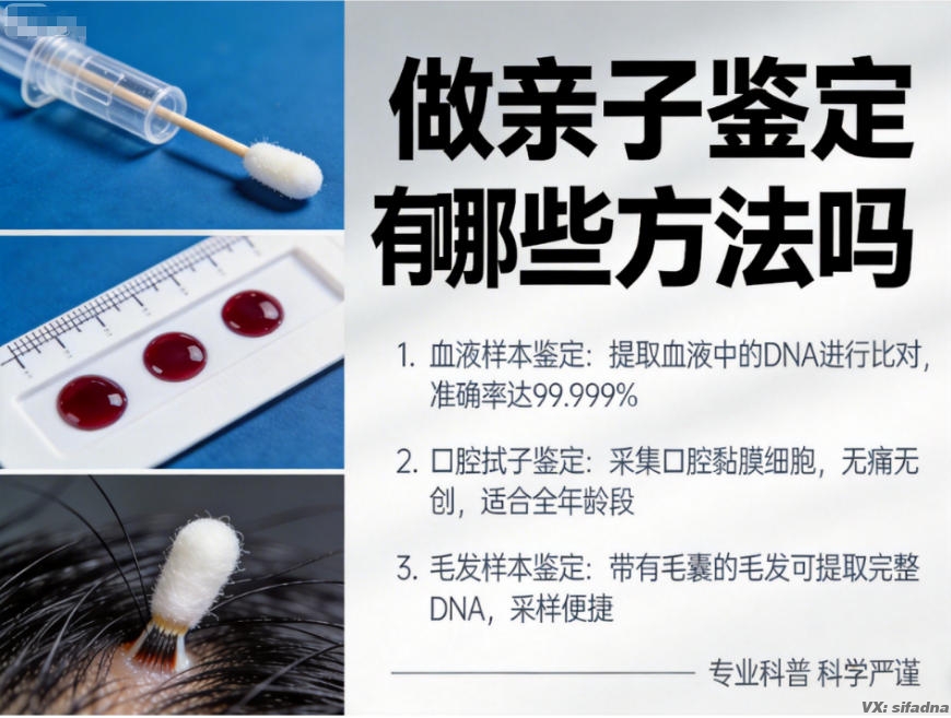 做亲子鉴定有哪些方法吗