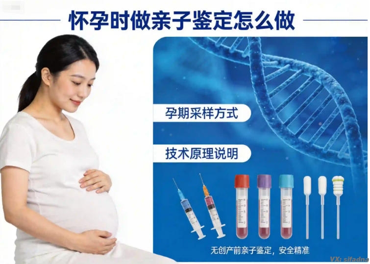 怀孕时做亲子鉴定怎么做