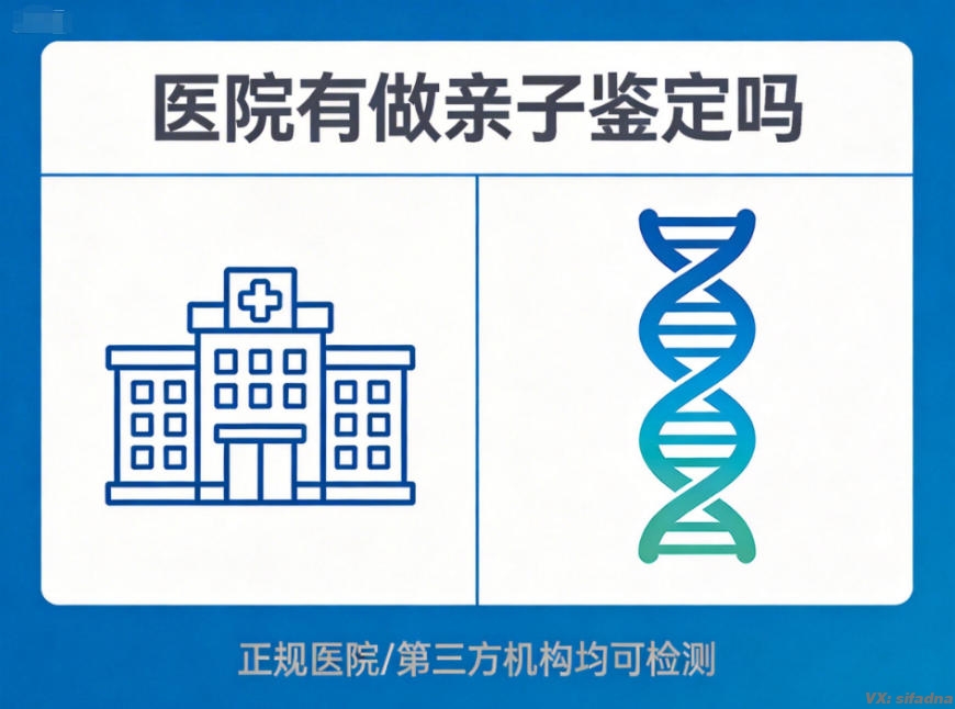 医院有做亲子鉴定吗