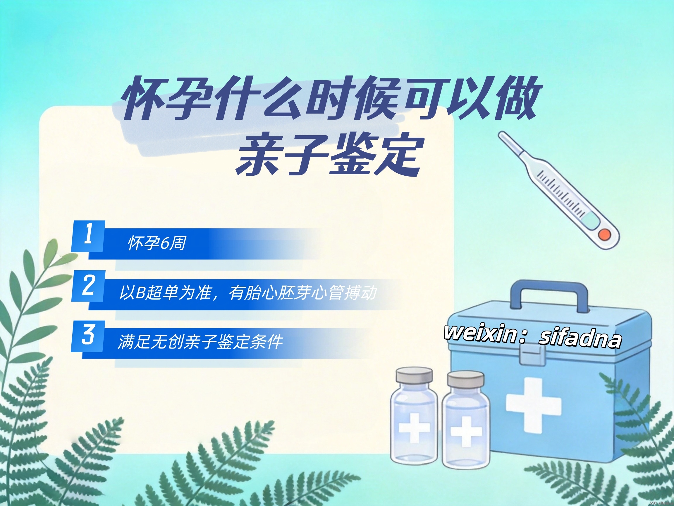 怀孕什么时候可以做亲子鉴定