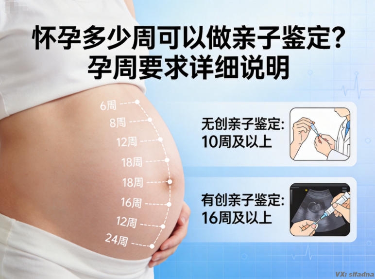 怀孕多少周可以做亲子鉴定?孕周要求详细说明 怀孕多少周可以做亲子鉴定?孕周要求详细说明