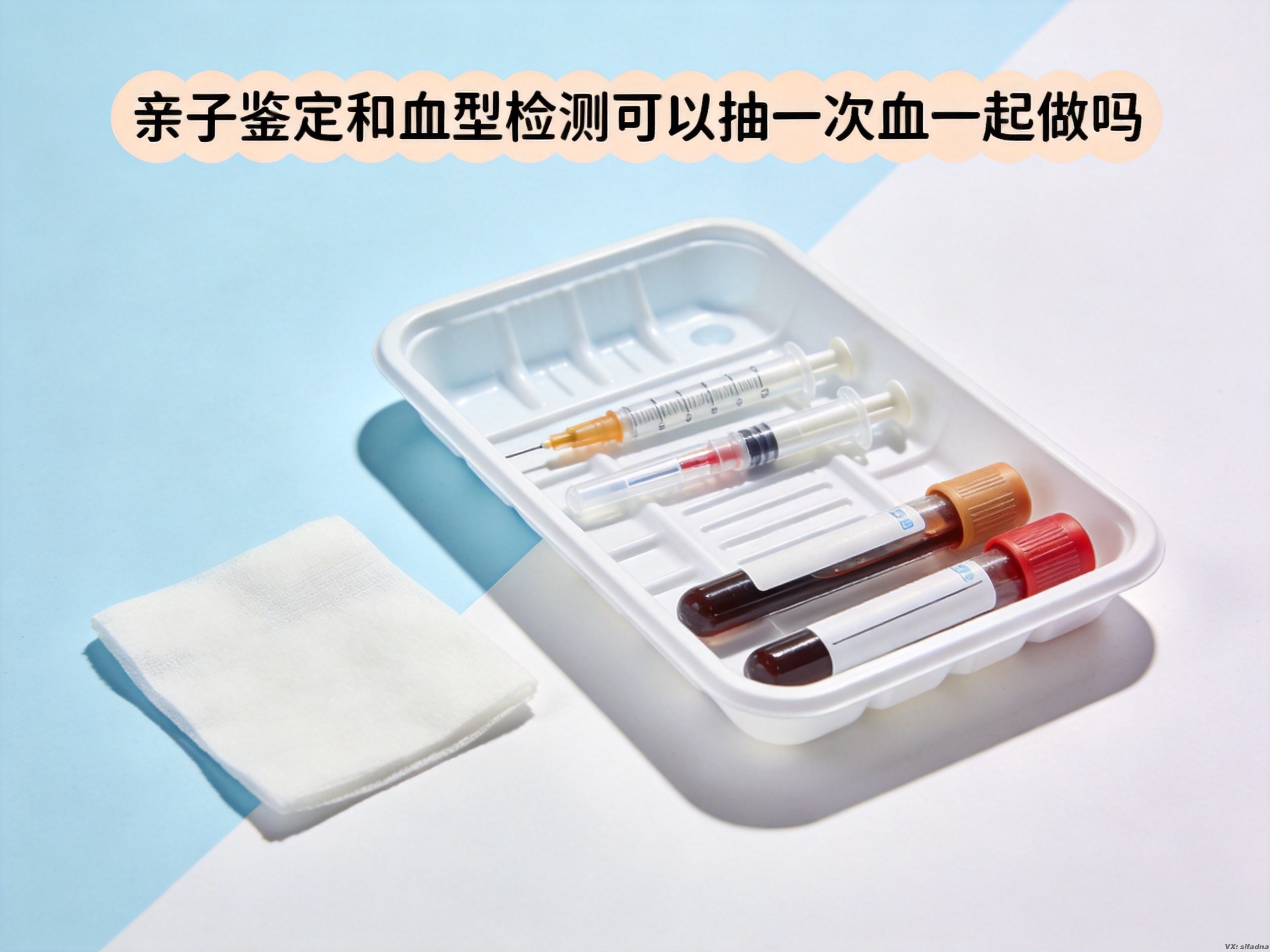 亲子鉴定和血型检测可以抽一次血一起做吗 亲子鉴定和血型检测可以抽一次血一起做吗