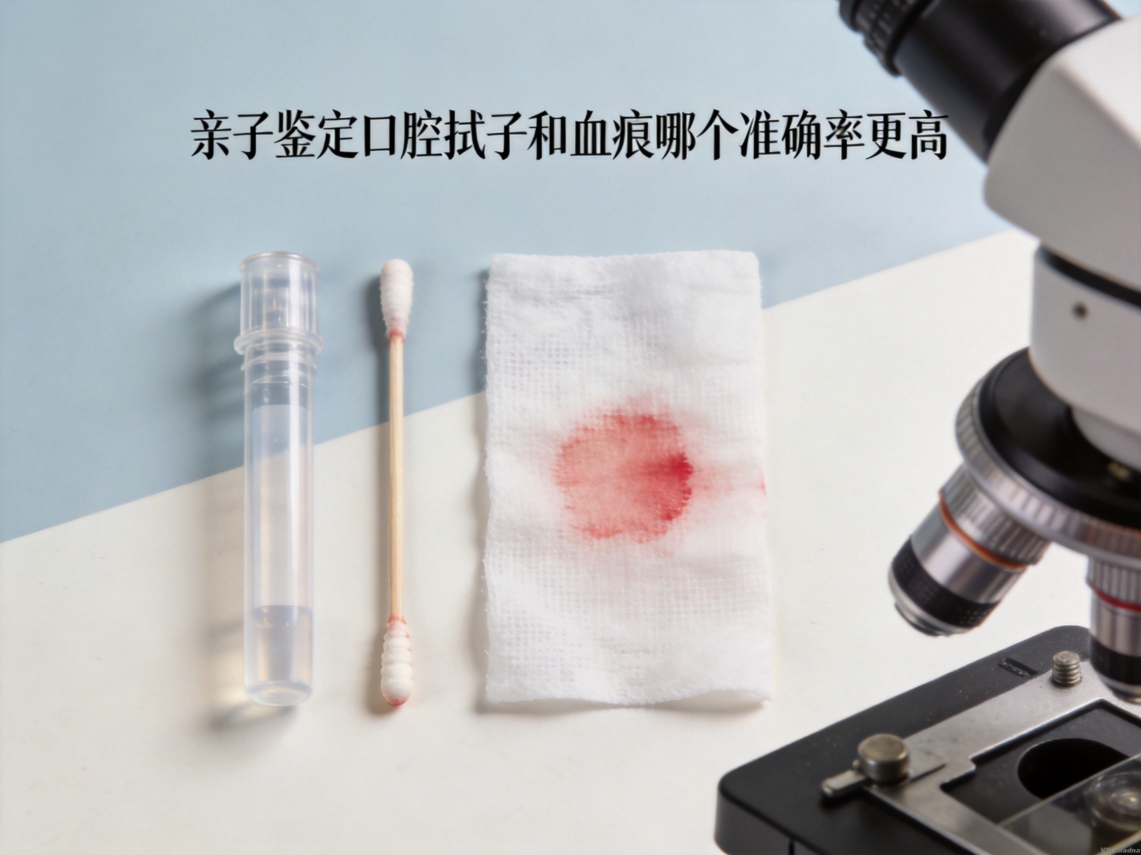 亲子鉴定口腔拭子和血痕哪个准确率更高 亲子鉴定口腔拭子和血痕哪个准确率更高